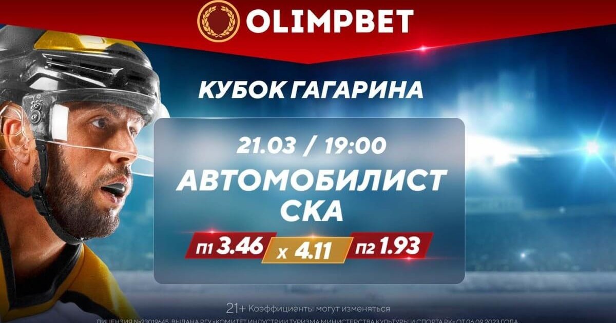 Гагарин кубогының фавориті күйреу алдында тұр